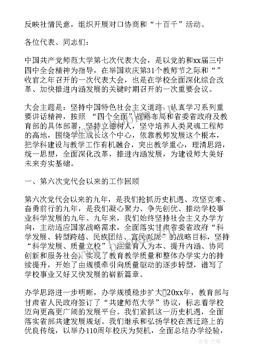 2023年工作报告小标题格式 党代会工作报告格式(通用7篇)