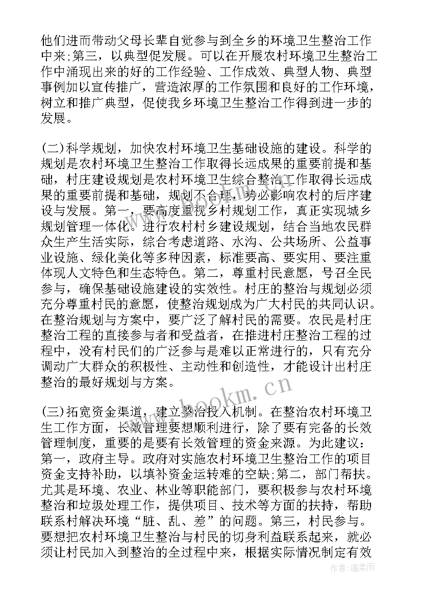 2023年环境整治调研报告 环境卫生整治调研报告(精选9篇)