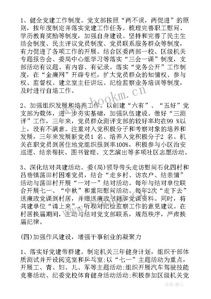 学校党总支换届工作报告 党总支换届工作报告(优秀5篇)