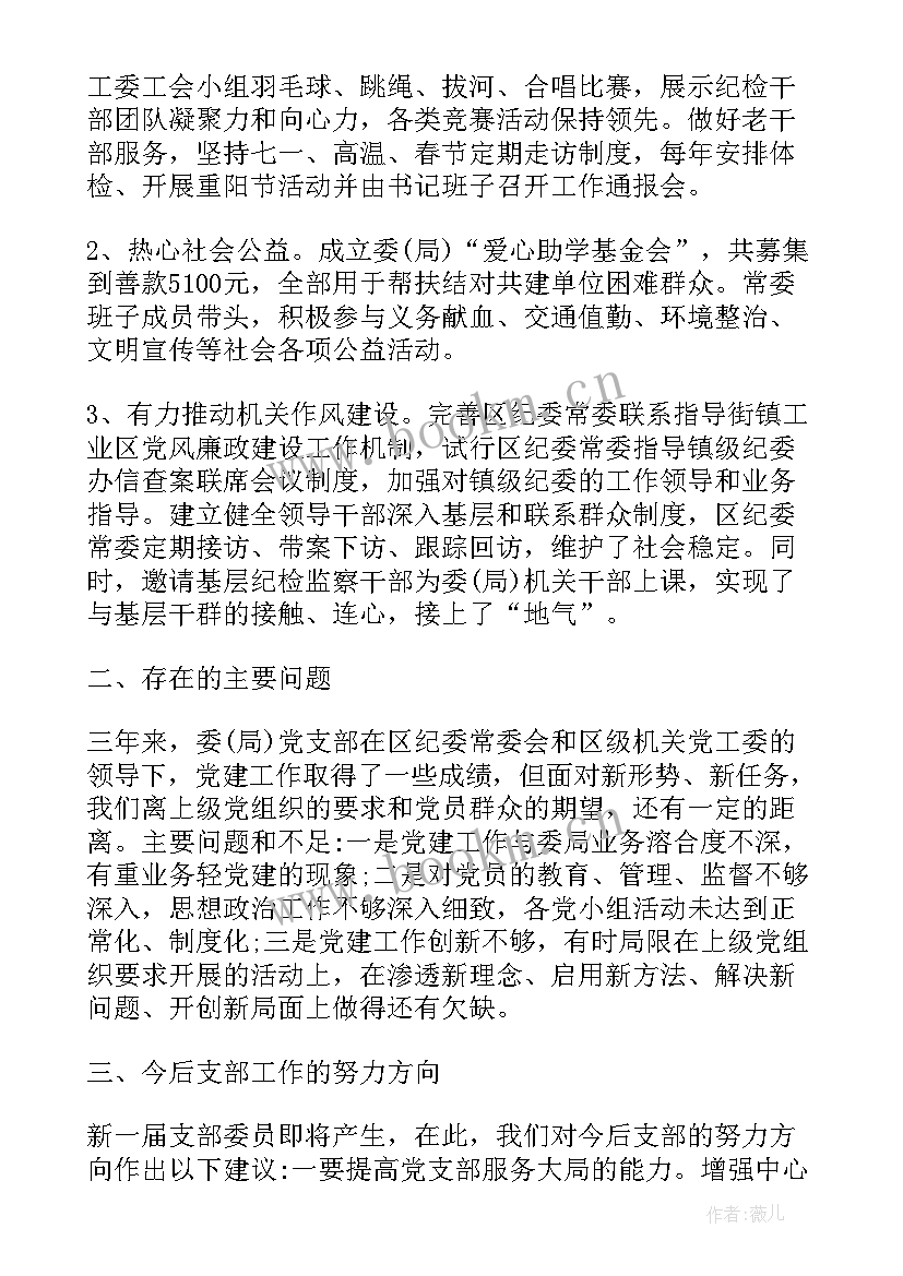 学校党总支换届工作报告 党总支换届工作报告(优秀5篇)