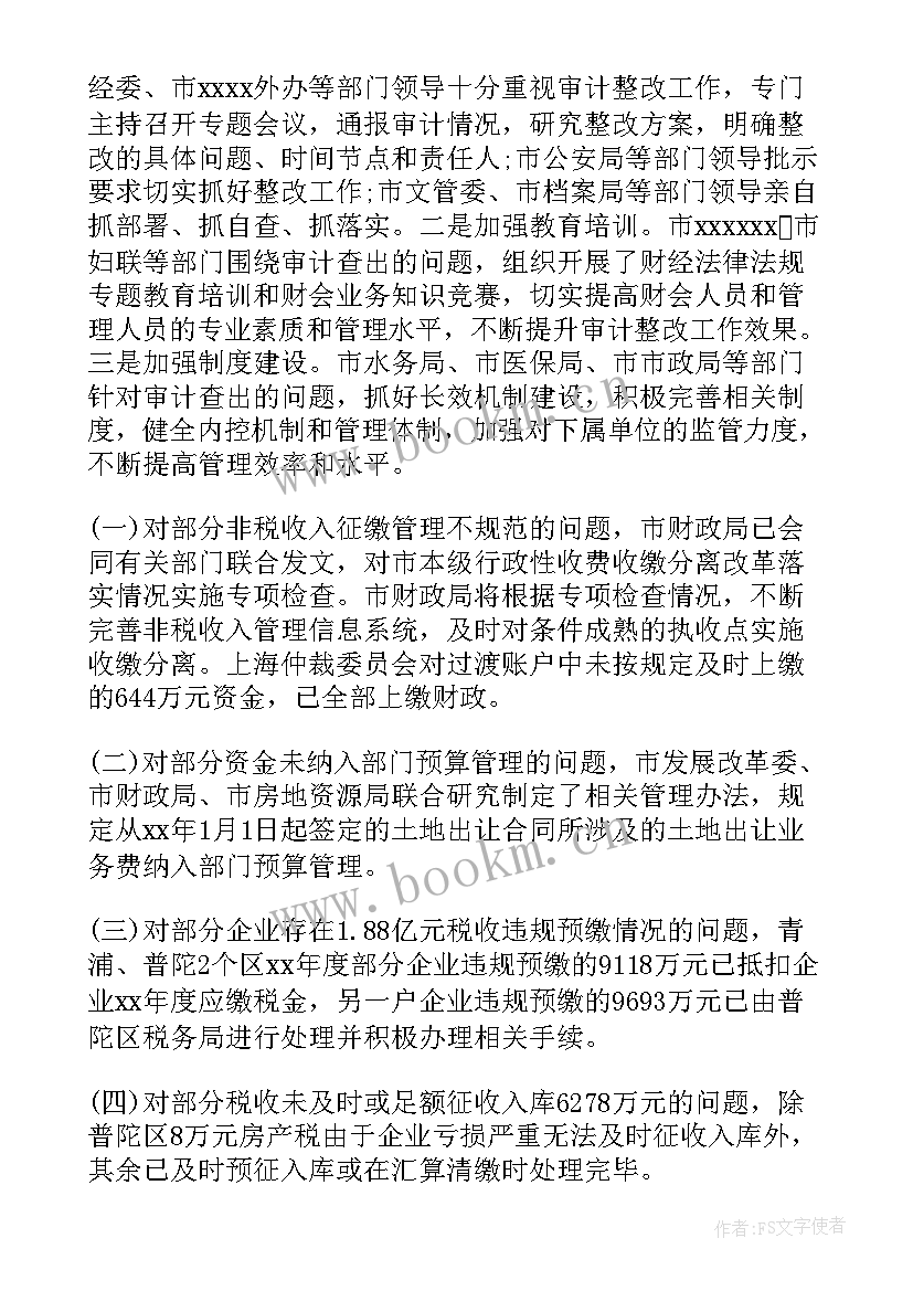 广州市整改工作报告(优秀5篇)