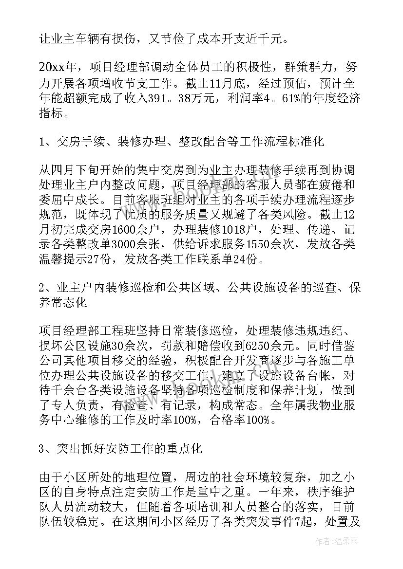 最新项目安全工作报告 房产项目工作报告(实用7篇)