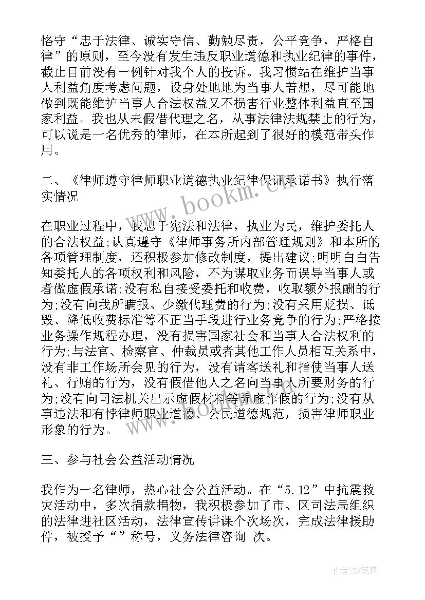 最新党员律师年度工作总结 年度律师工作总结(精选9篇)