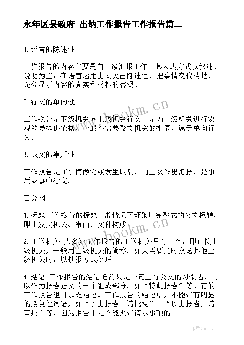 2023年永年区县政府 出纳工作报告工作报告(优秀10篇)