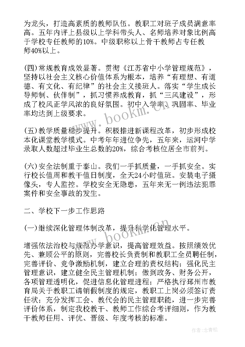 教代会学校工作报告题目及答案 学校教代会提案工作报告(大全5篇)