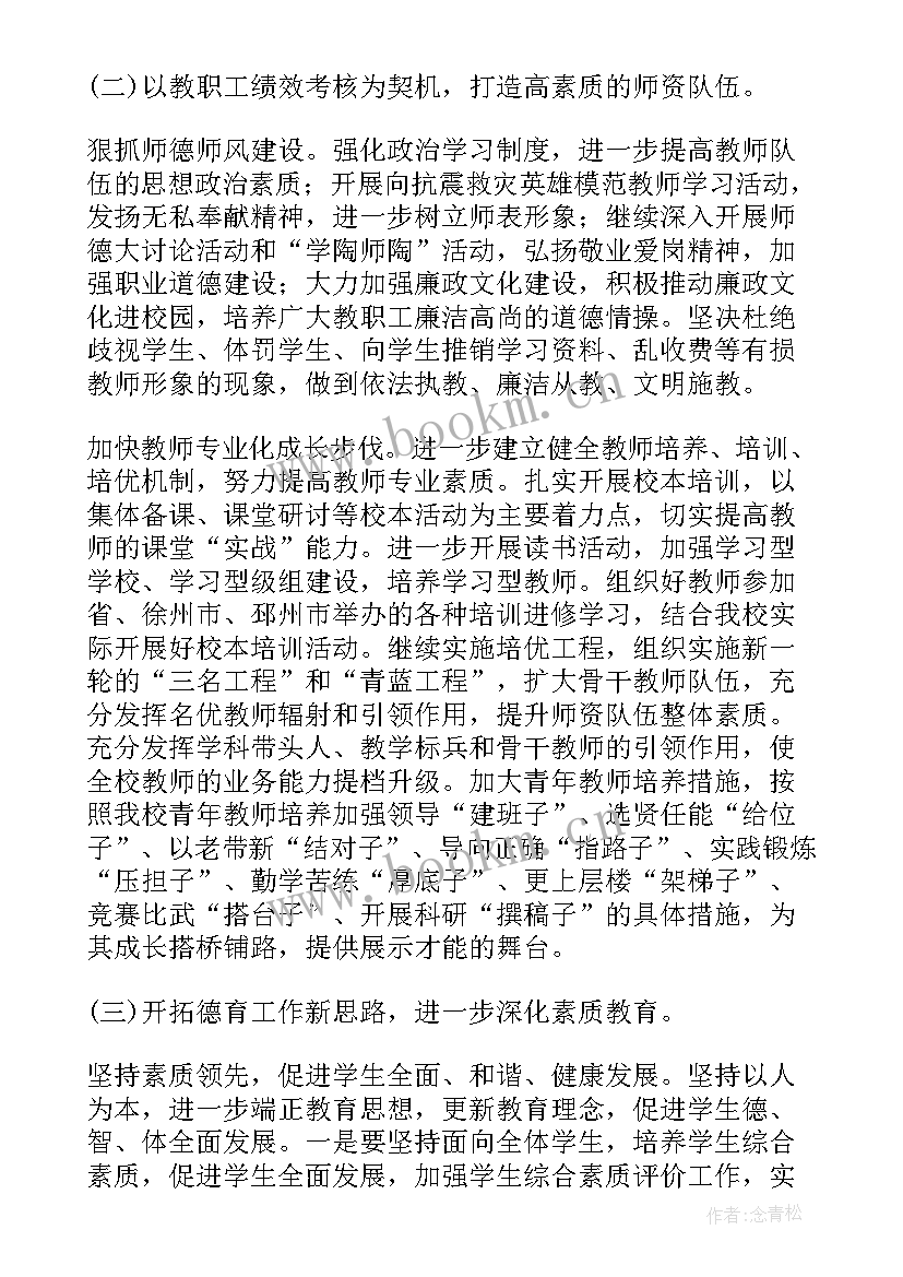 教代会学校工作报告题目及答案 学校教代会提案工作报告(大全5篇)