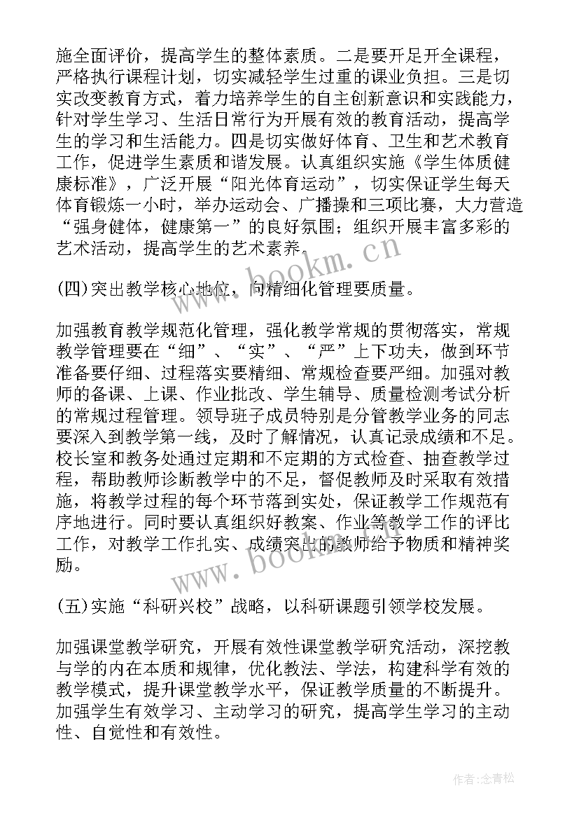 教代会学校工作报告题目及答案 学校教代会提案工作报告(大全5篇)