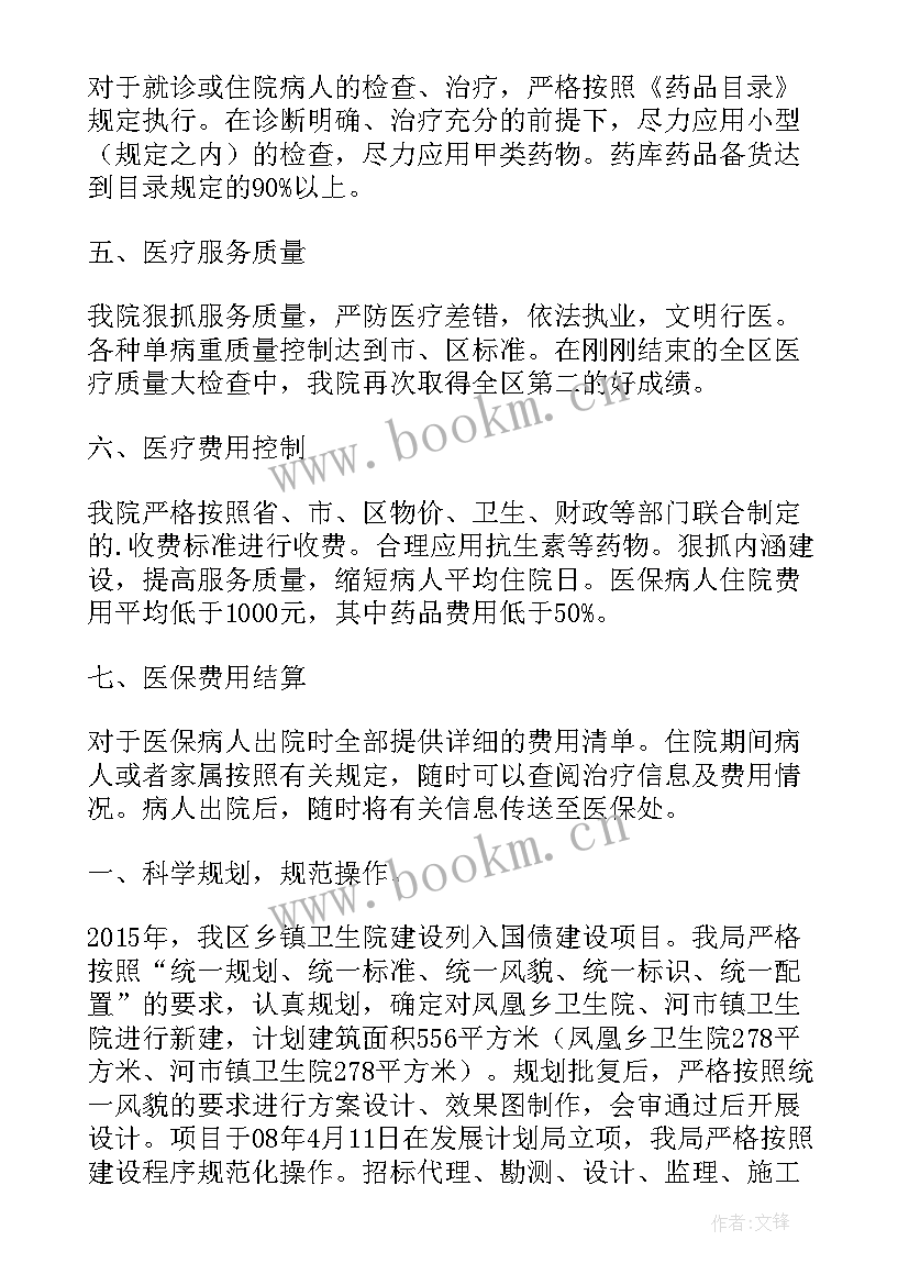 最新卫生院自查报告 卫生院院感自查报告(汇总5篇)