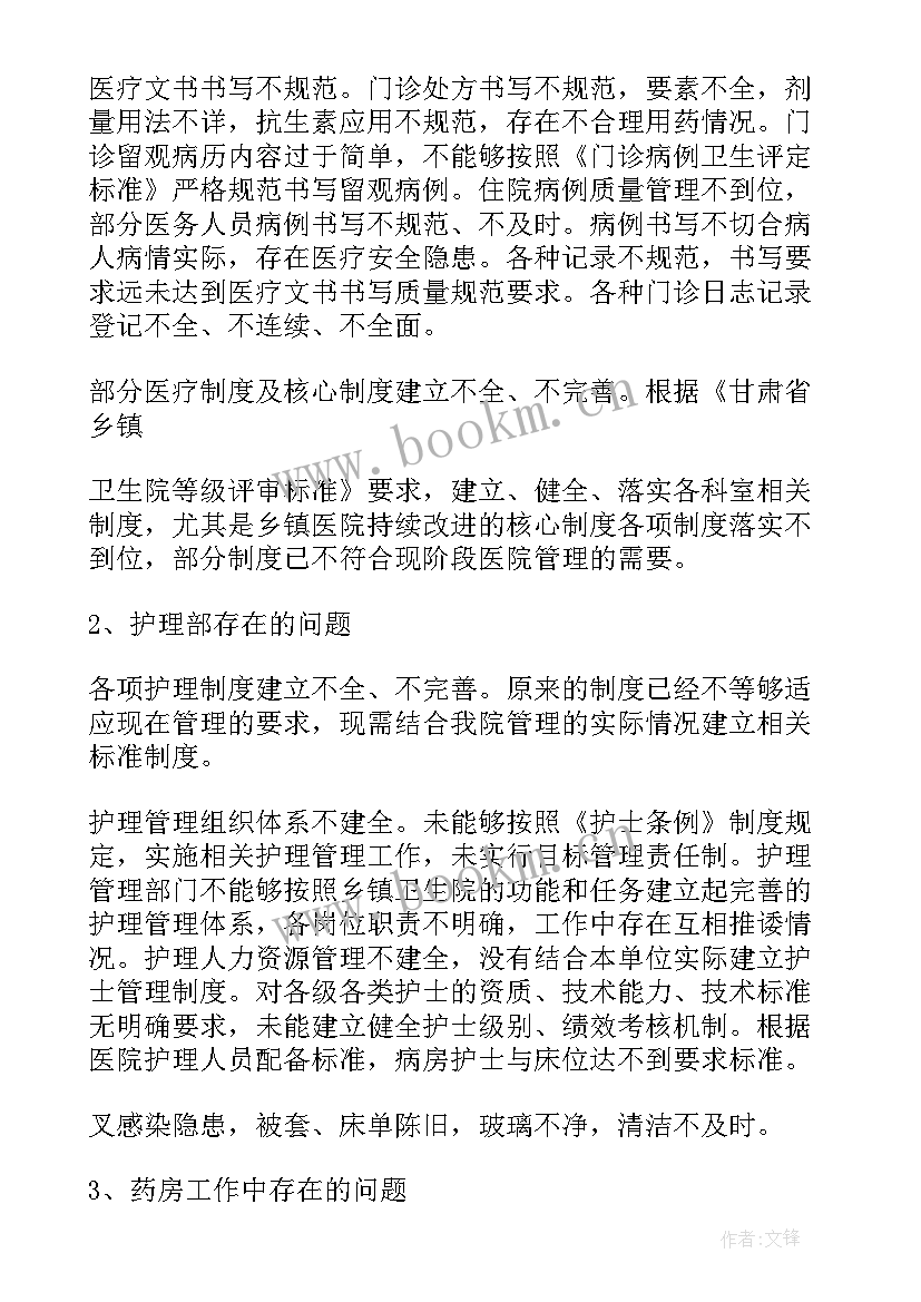 最新卫生院自查报告 卫生院院感自查报告(汇总5篇)