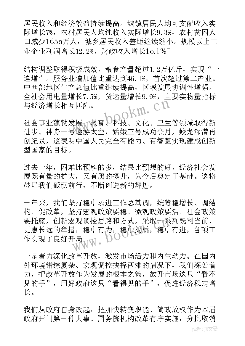 最新政府工作报告精讲 二会政府工作报告(通用6篇)