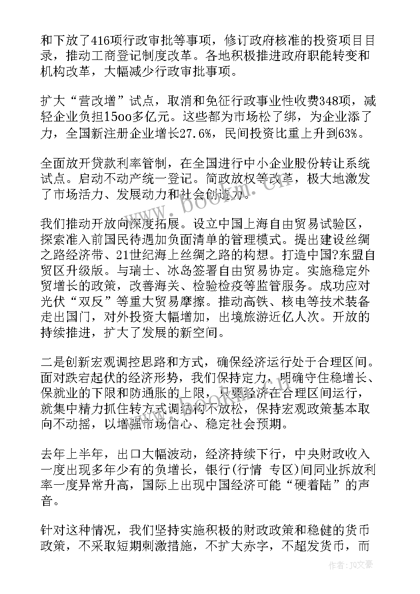 最新政府工作报告精讲 二会政府工作报告(通用6篇)