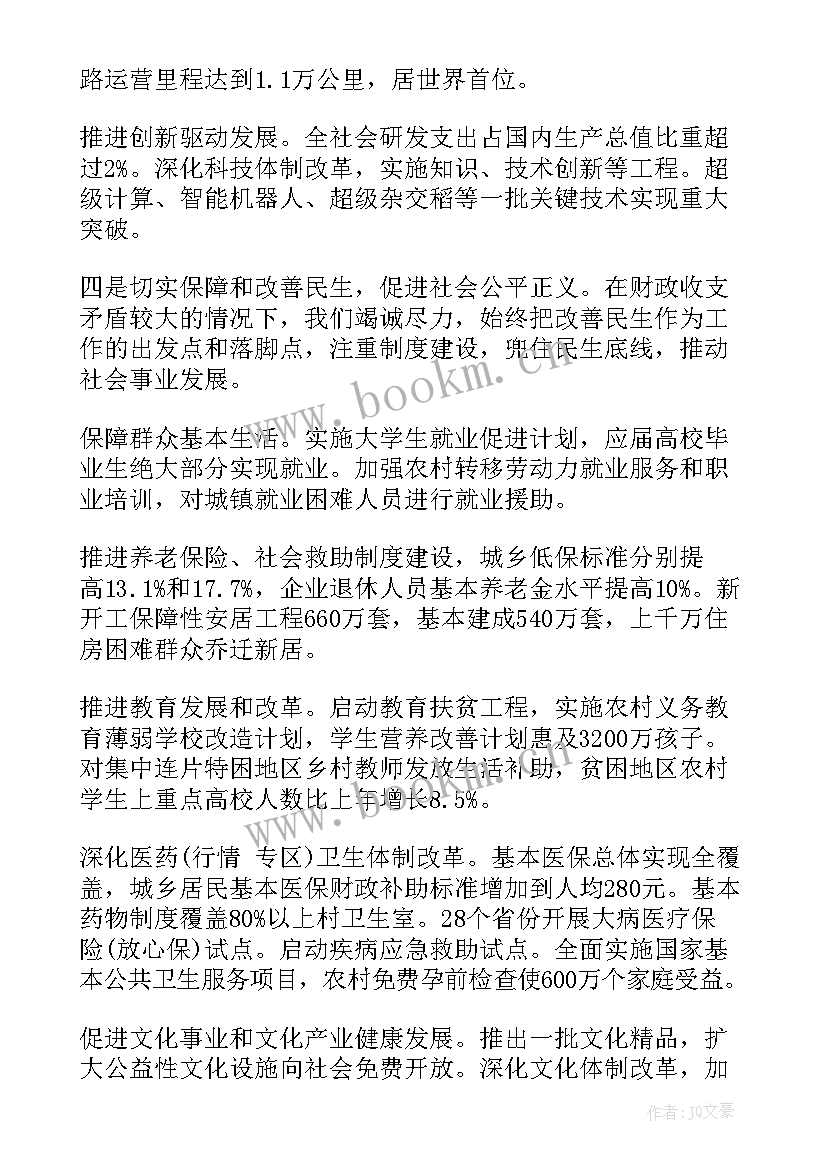 最新政府工作报告精讲 二会政府工作报告(通用6篇)