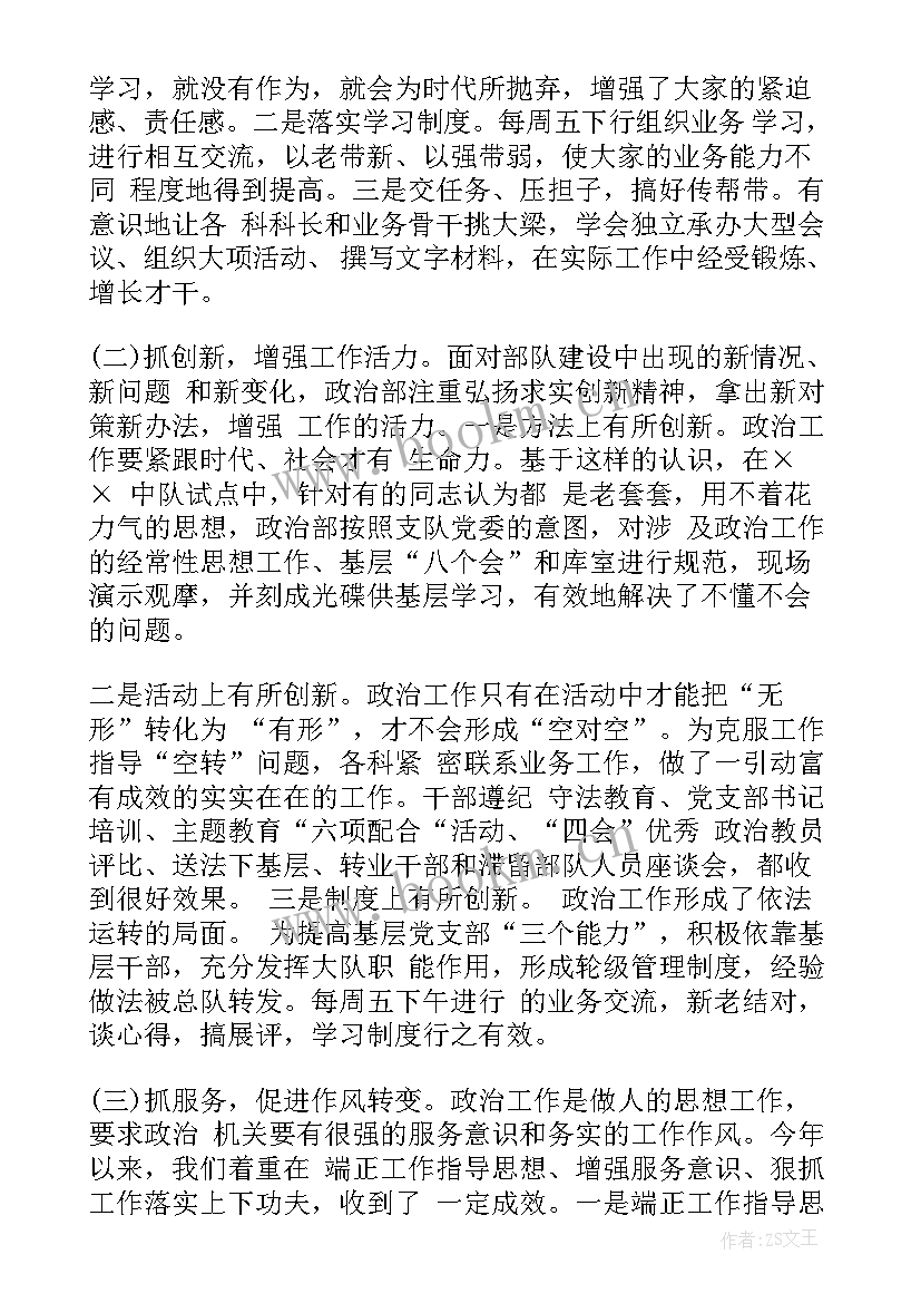 部队政治工作年终总结 部队个人总结思想政治不足(优质8篇)