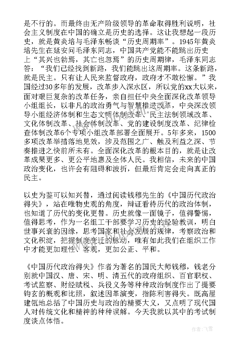 2023年政治工作报告的内容包括 品读中国历代政治得失心得体会(汇总10篇)