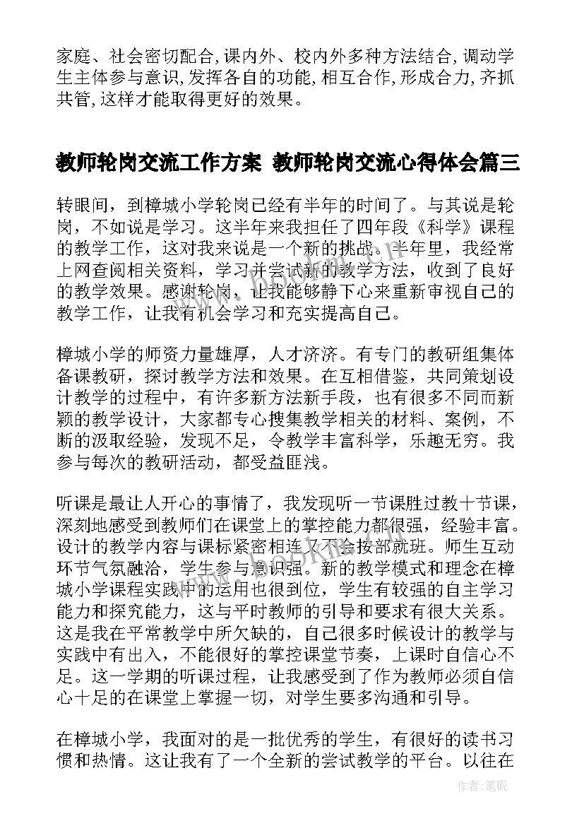 最新教师轮岗交流工作方案 教师轮岗交流心得体会(精选10篇)