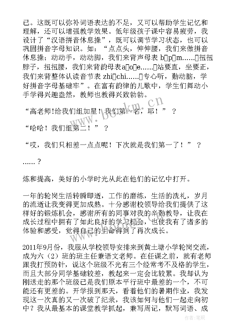 最新教师轮岗交流工作方案 教师轮岗交流心得体会(精选10篇)