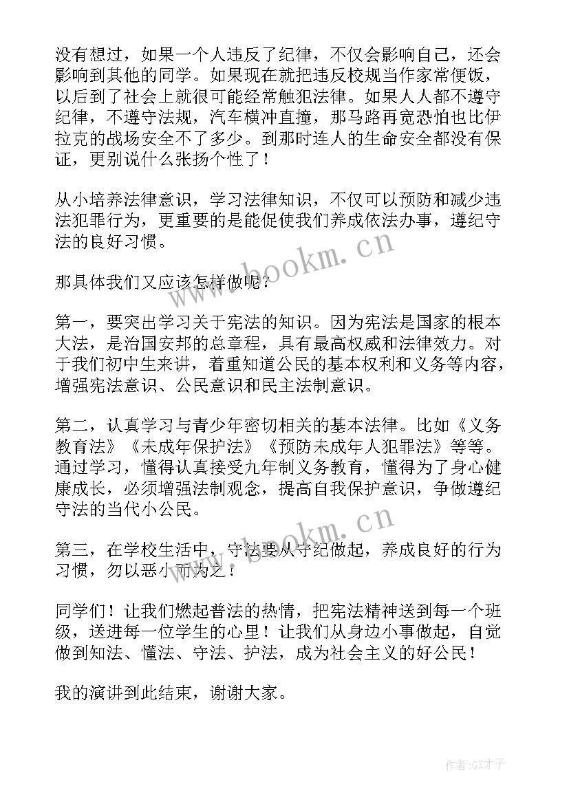 2023年守宪法的演讲稿 学宪法讲宪法演讲稿(优质9篇)