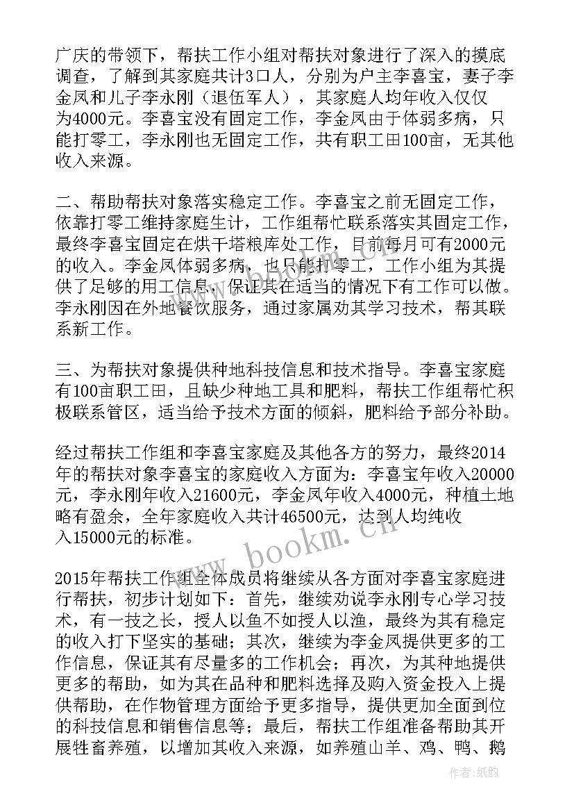 农村扶贫工作汇报 扶贫工作报告(优质5篇)