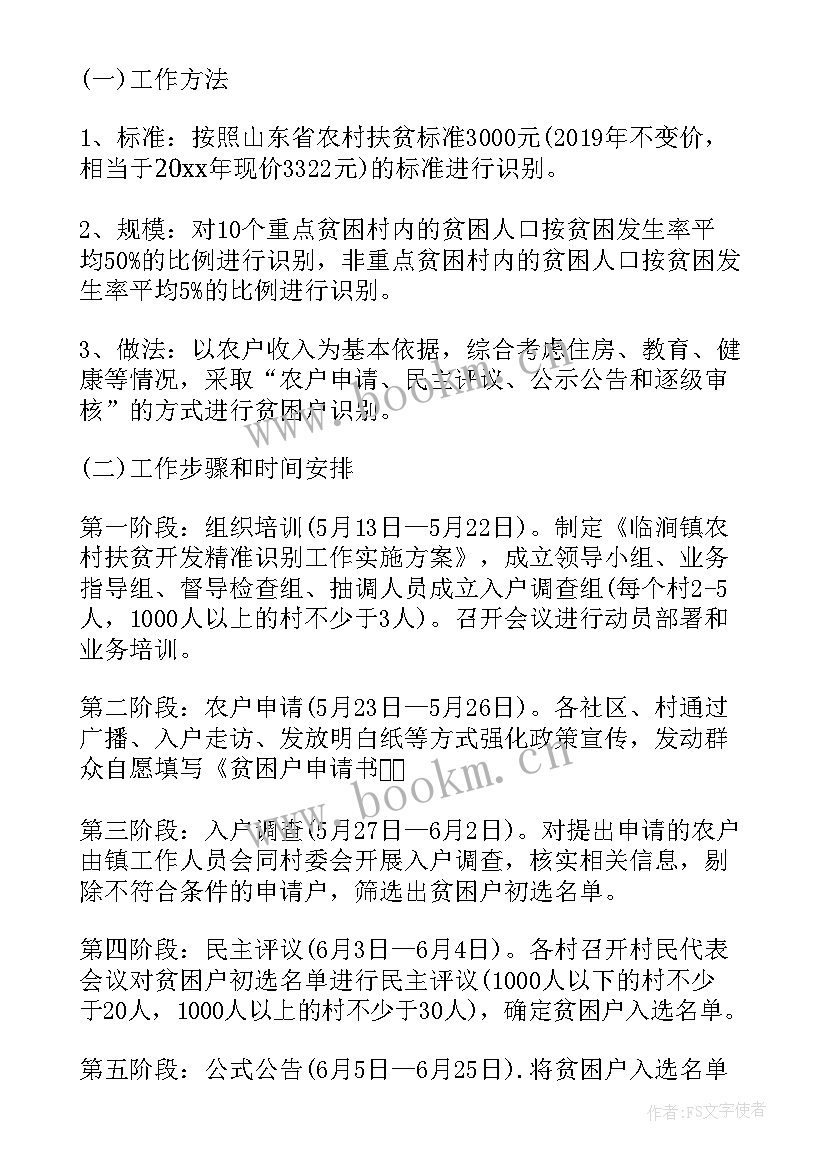 2023年扶贫工作报告 县扶贫攻坚实施方案(模板5篇)