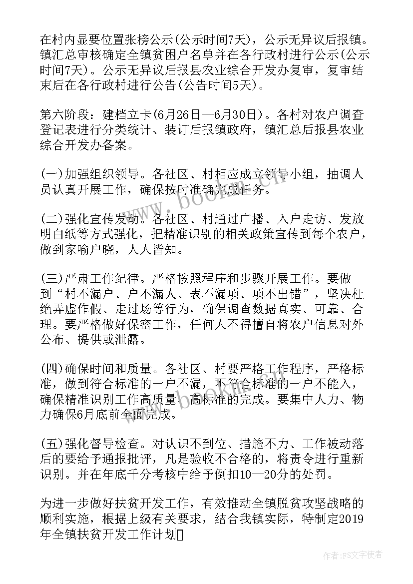 2023年扶贫工作报告 县扶贫攻坚实施方案(模板5篇)