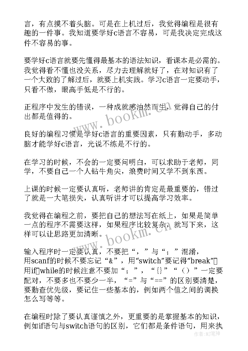 2023年语言心得体会 幼儿语言教学心得体会(模板9篇)