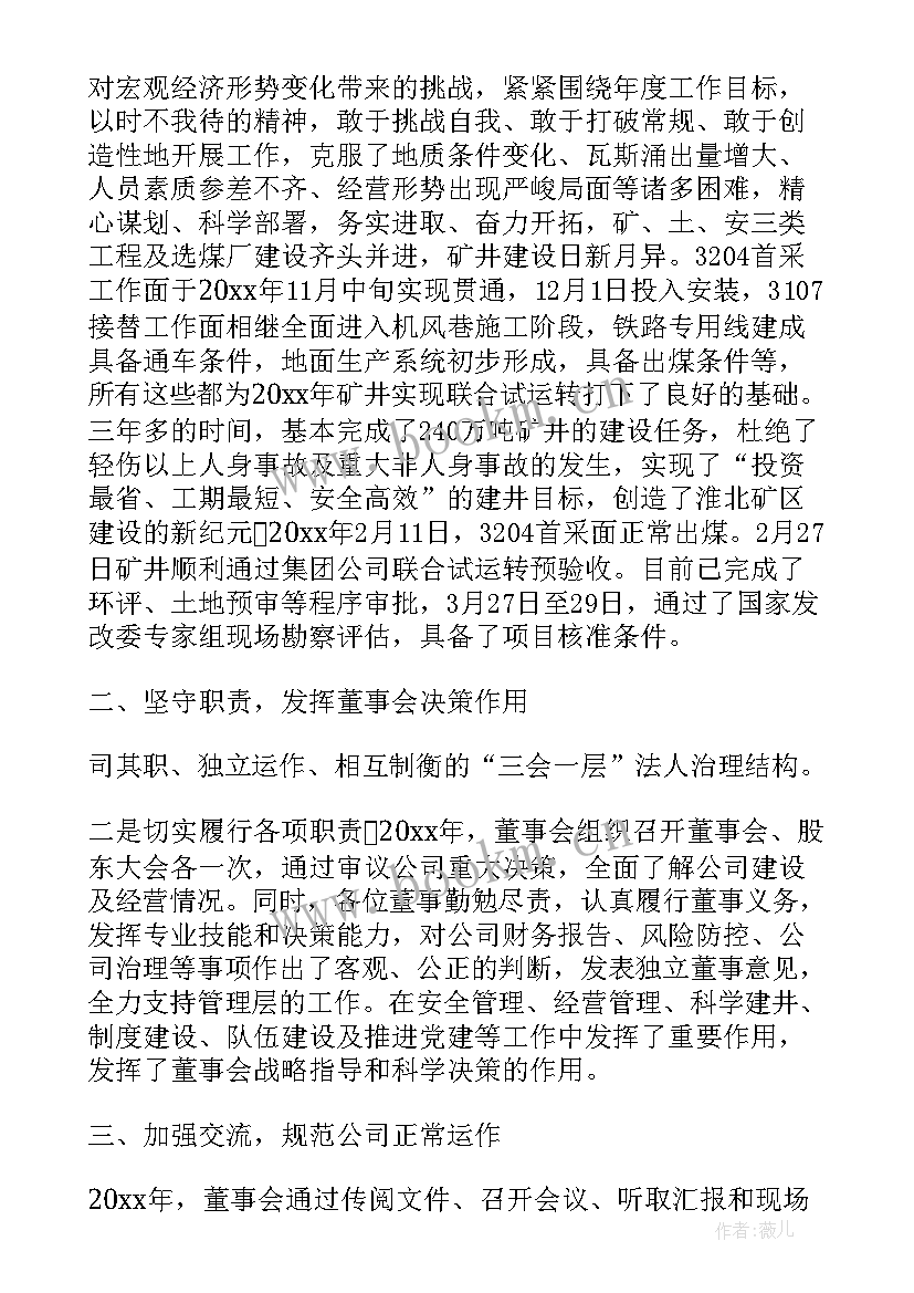 协会换届工作报告题目 董事会换届工作报告(优质8篇)