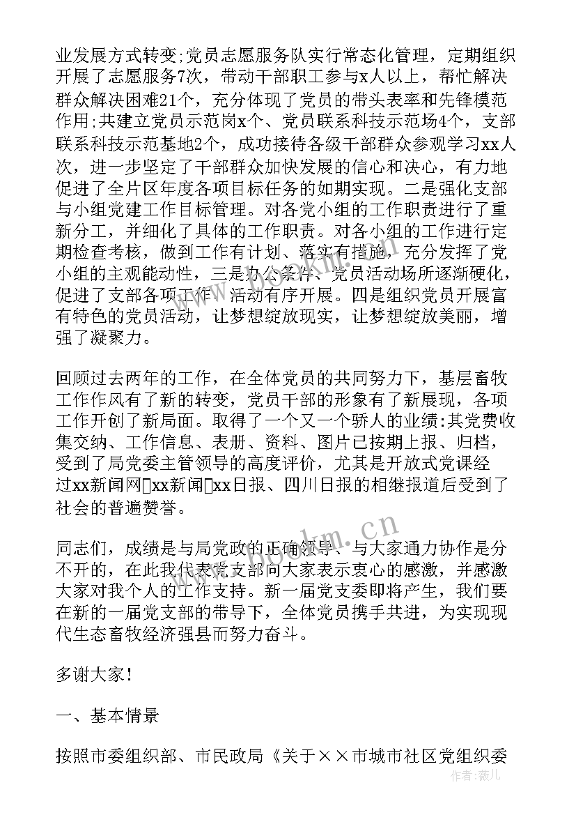 协会换届工作报告题目 董事会换届工作报告(优质8篇)