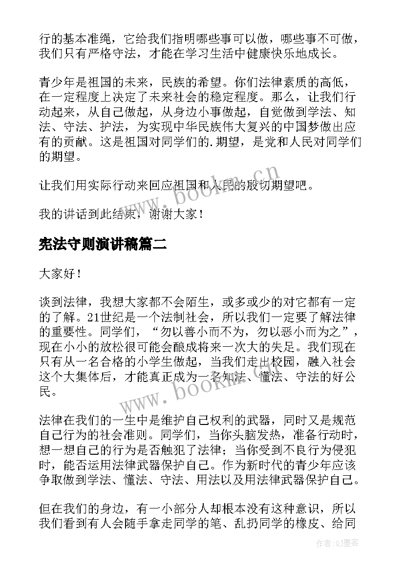 2023年宪法守则演讲稿(优质8篇)