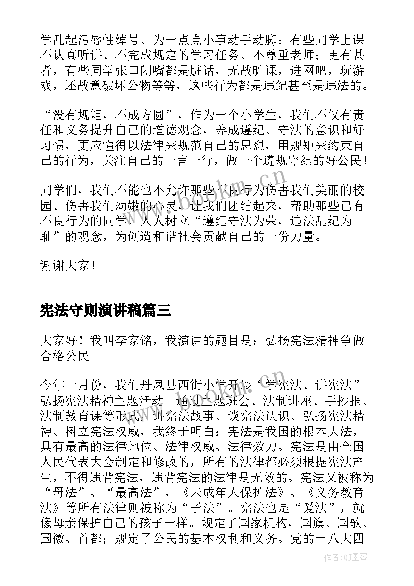 2023年宪法守则演讲稿(优质8篇)