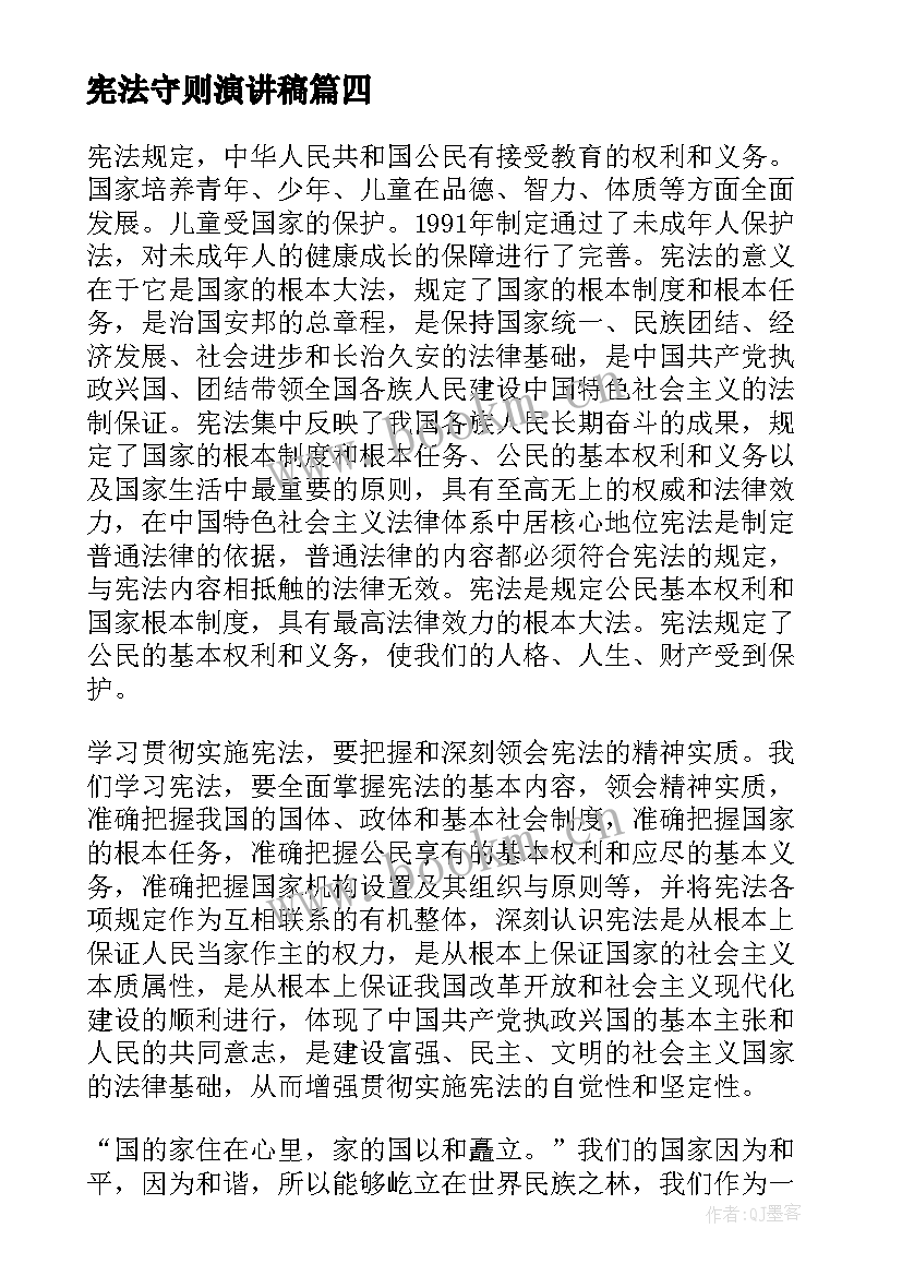 2023年宪法守则演讲稿(优质8篇)