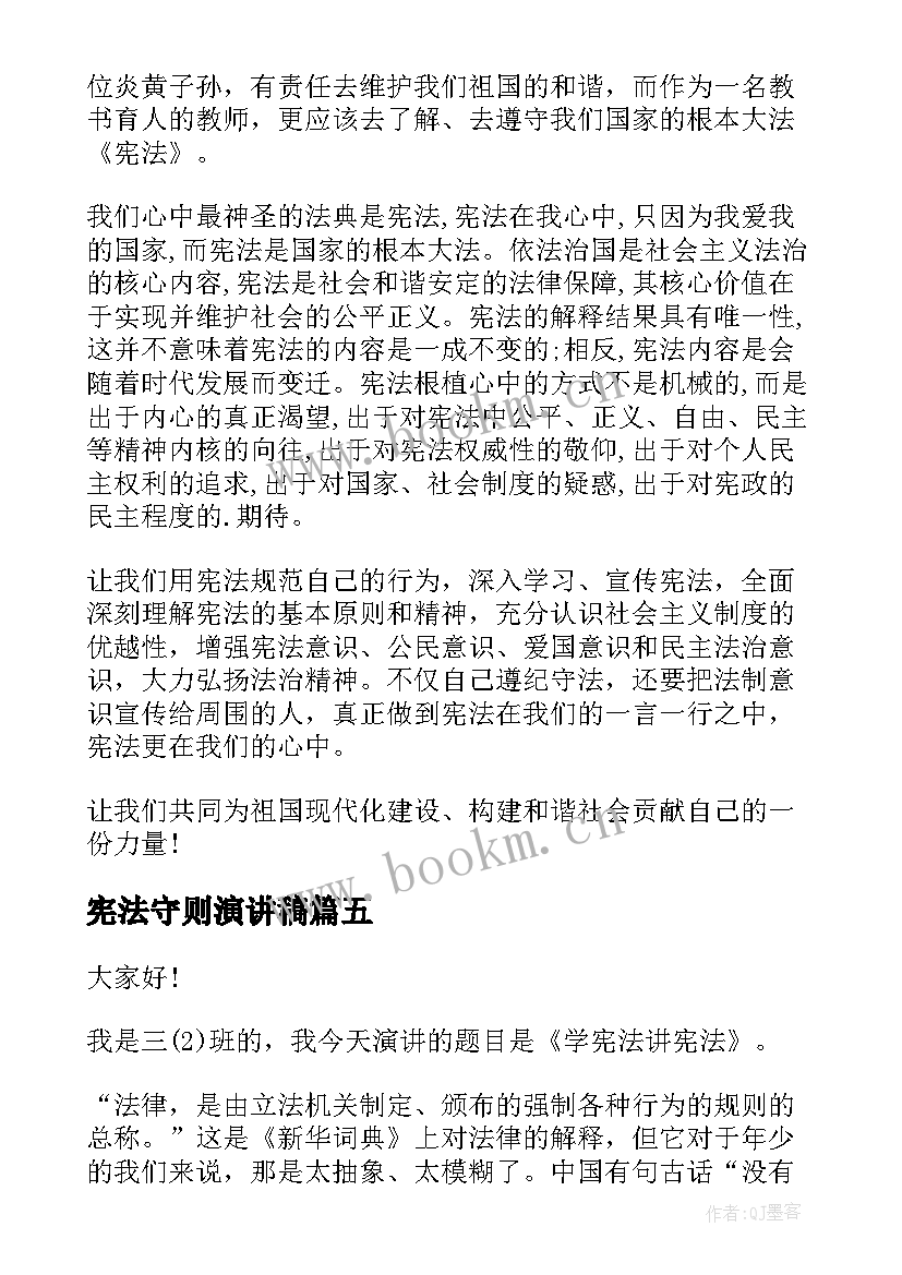 2023年宪法守则演讲稿(优质8篇)