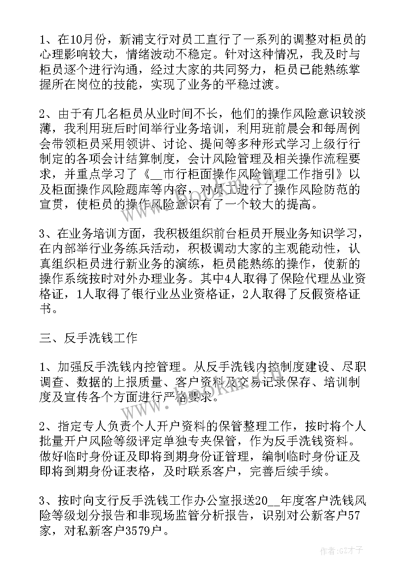 银行主管会计年度工作总结 银行会计主管的工作报告(实用7篇)