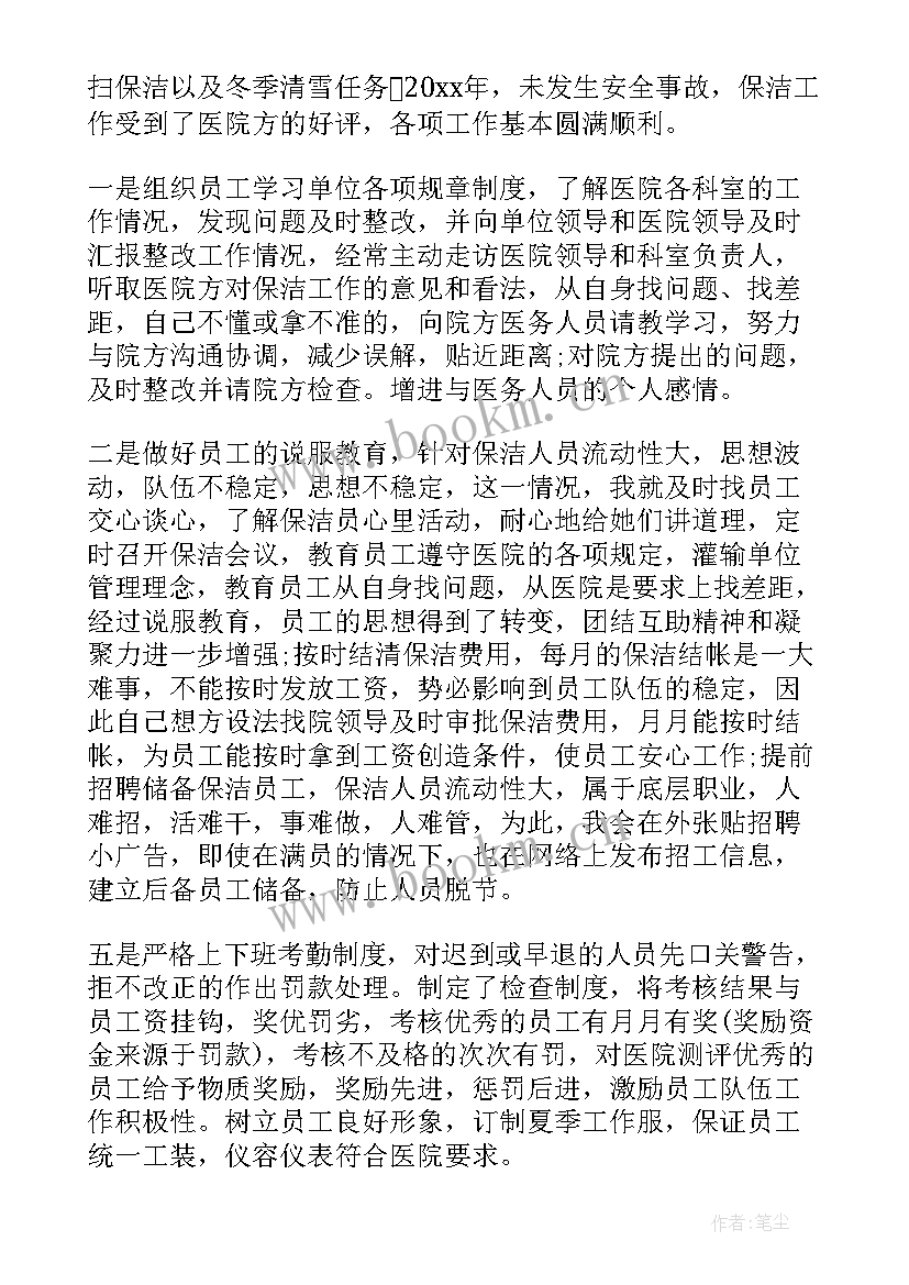 2023年医院保洁员工作报告总结(优质6篇)