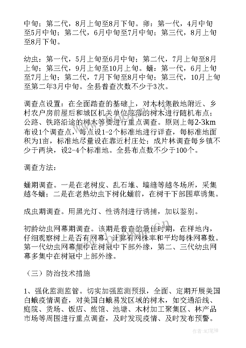 2023年美国白蛾防治工作报告(精选5篇)