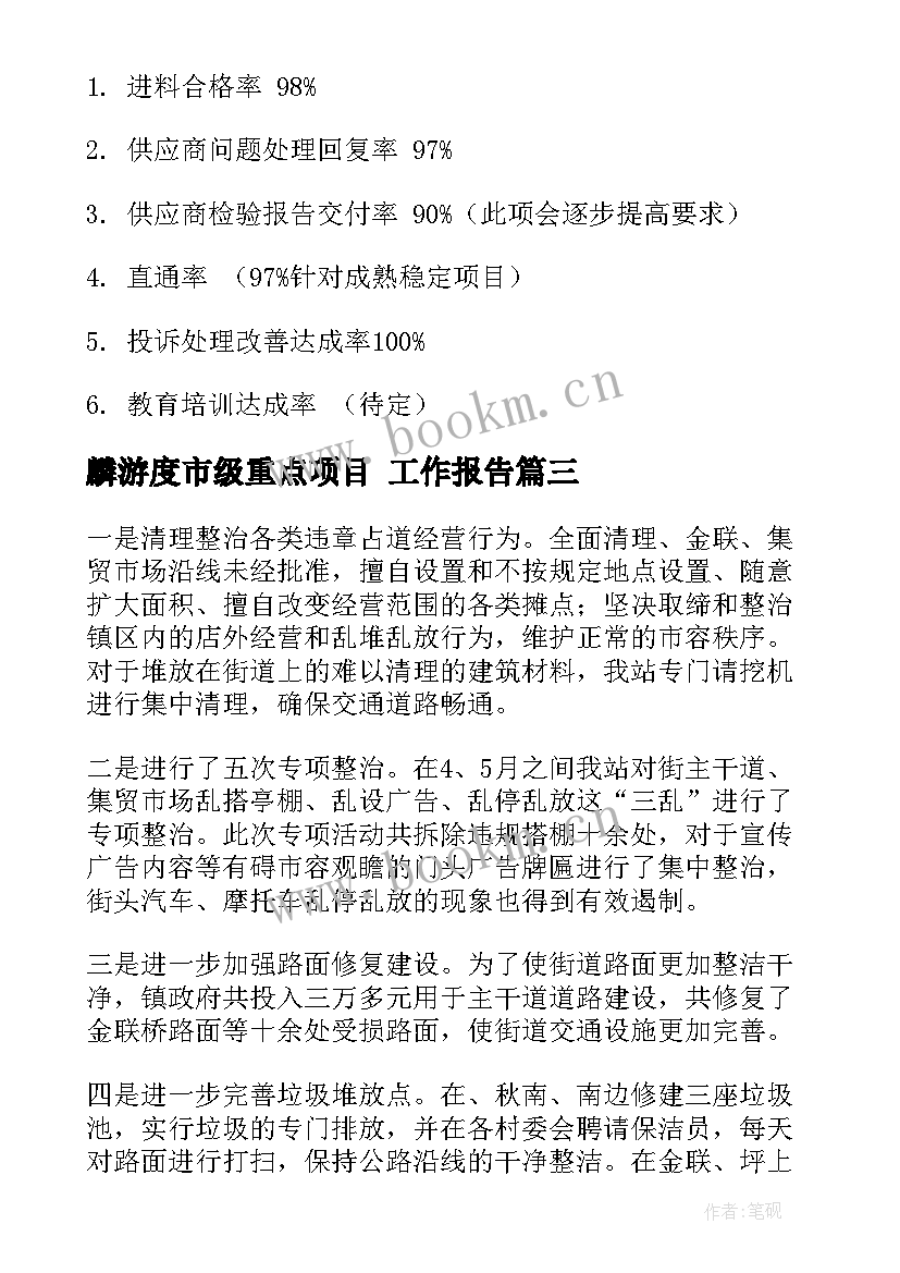 麟游度市级重点项目 工作报告(汇总6篇)