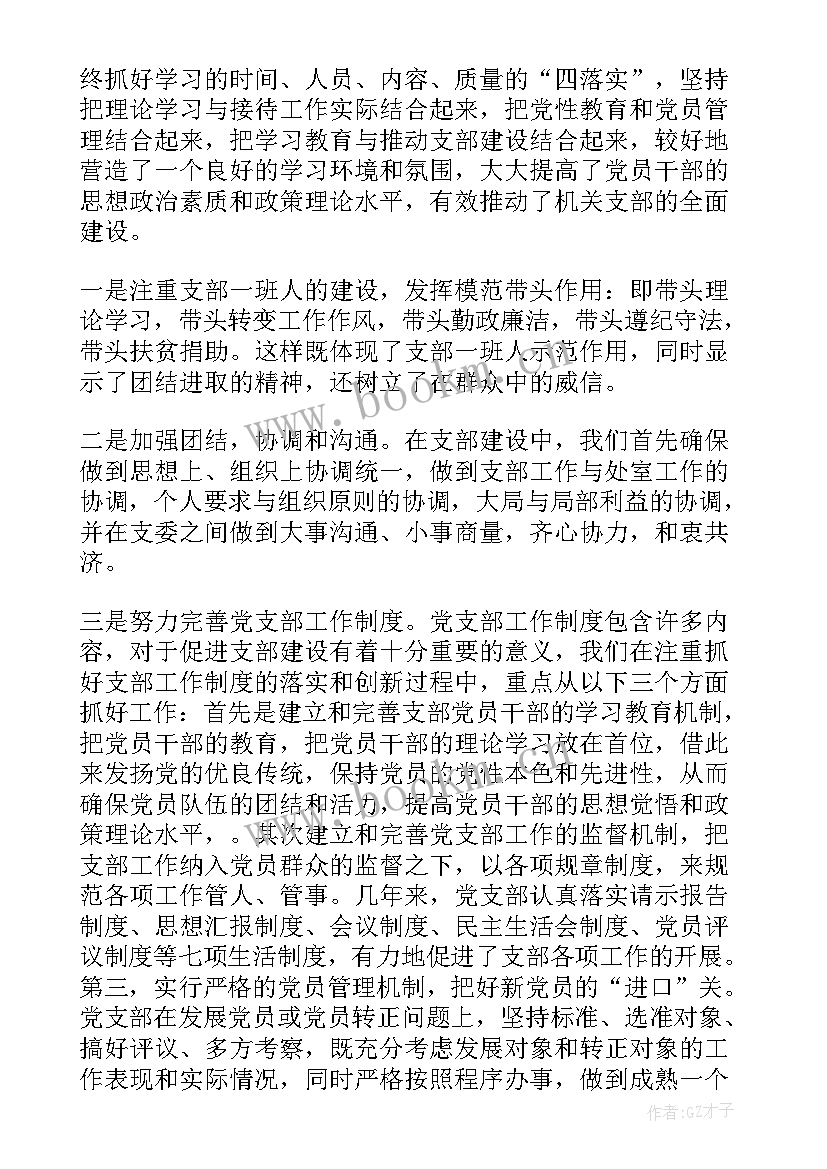 妇代会工作报告的总结 党支部工作报告的决议(模板8篇)