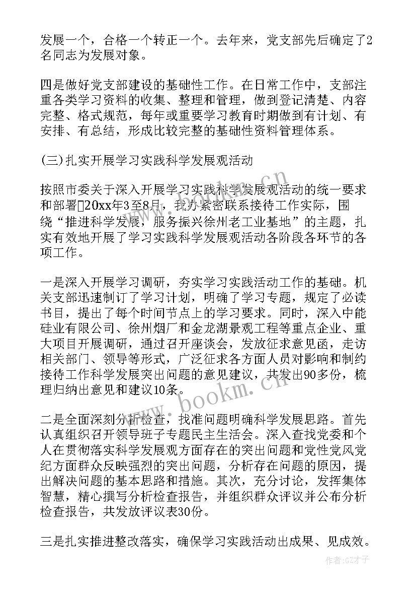 妇代会工作报告的总结 党支部工作报告的决议(模板8篇)