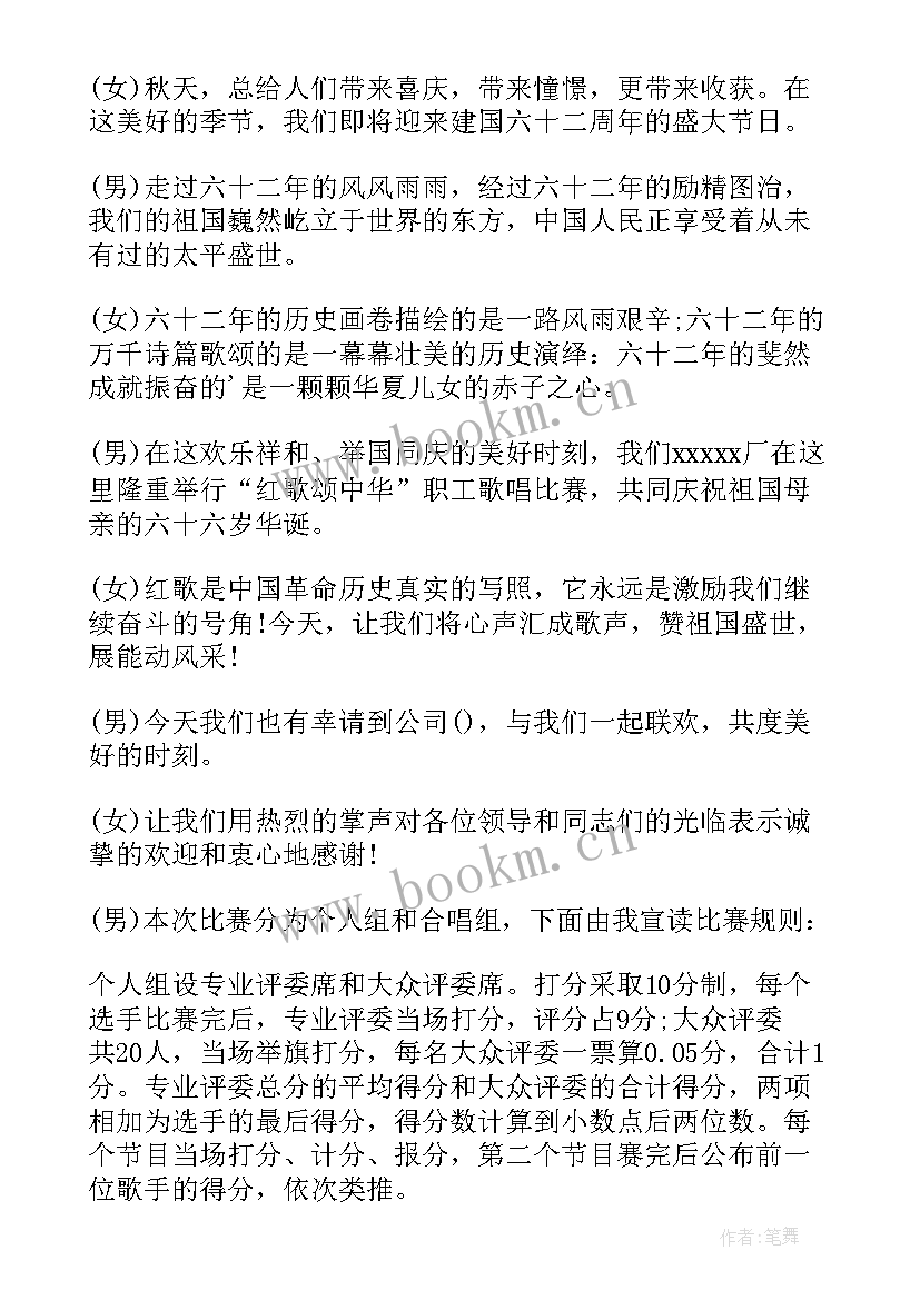 迎国庆歌唱比赛活动方案 国庆节歌唱比赛三年级(精选5篇)