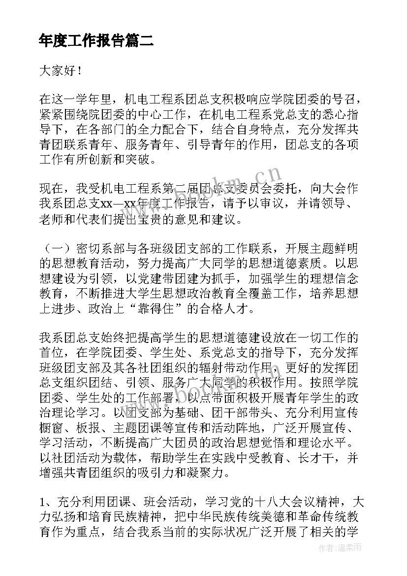 最新年度工作报告 质量年度工作报告心得体会(优秀8篇)