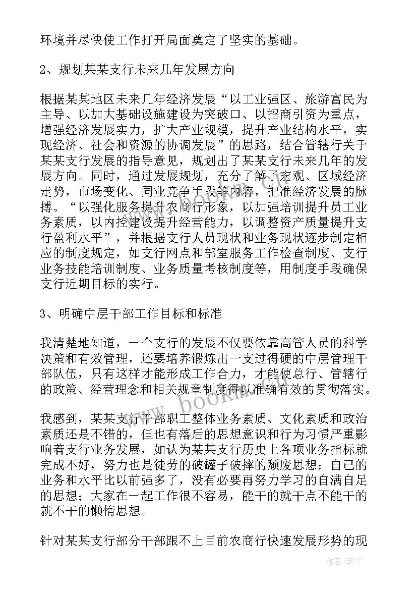 2023年社区银行工作思路汇报 社区银行总结(汇总9篇)