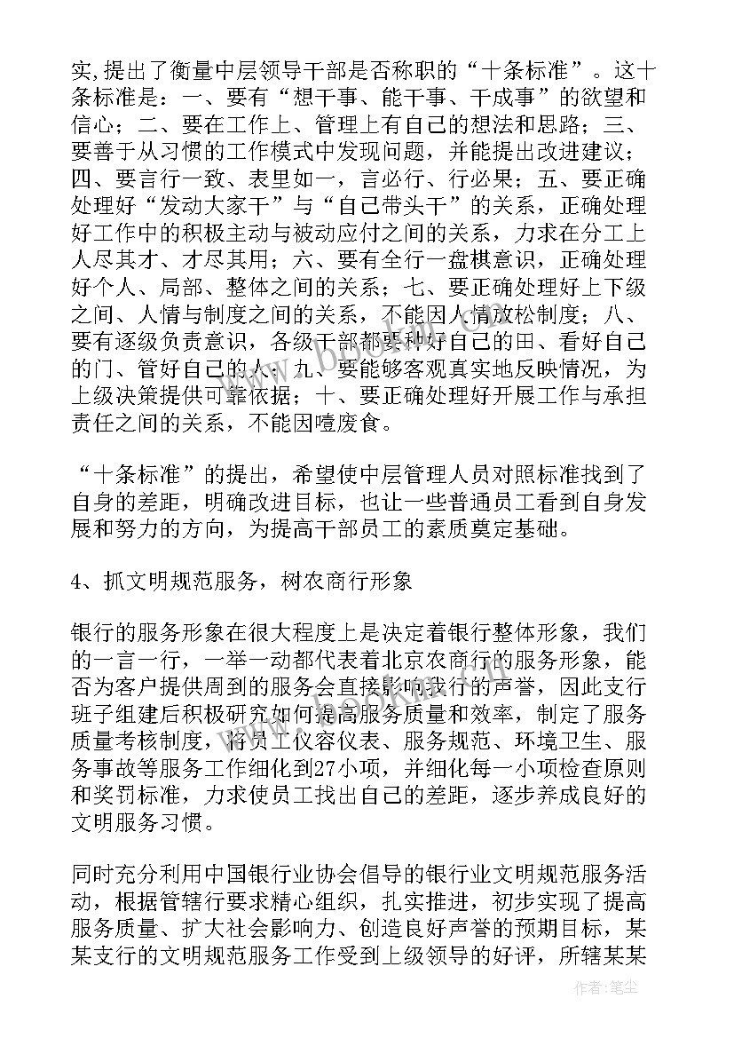 2023年社区银行工作思路汇报 社区银行总结(汇总9篇)