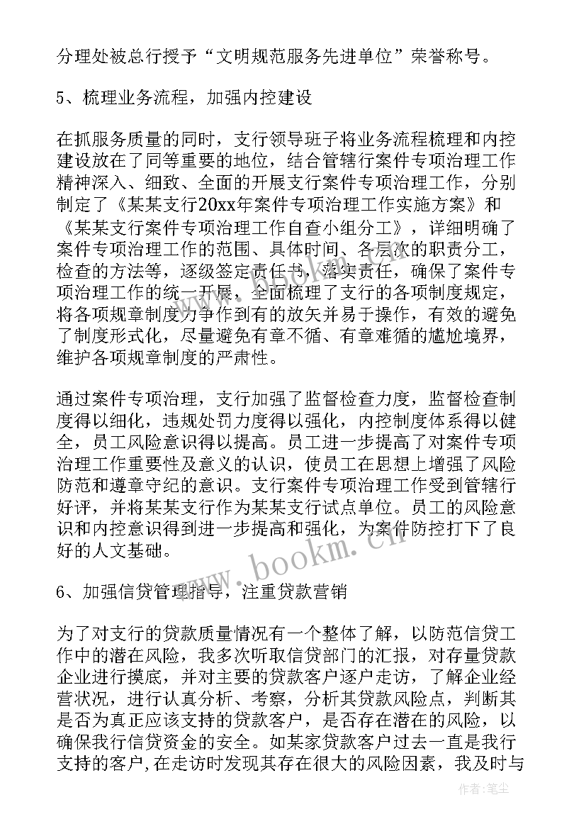 2023年社区银行工作思路汇报 社区银行总结(汇总9篇)