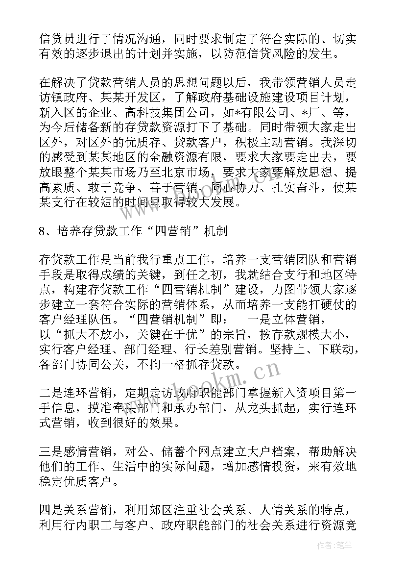 2023年社区银行工作思路汇报 社区银行总结(汇总9篇)