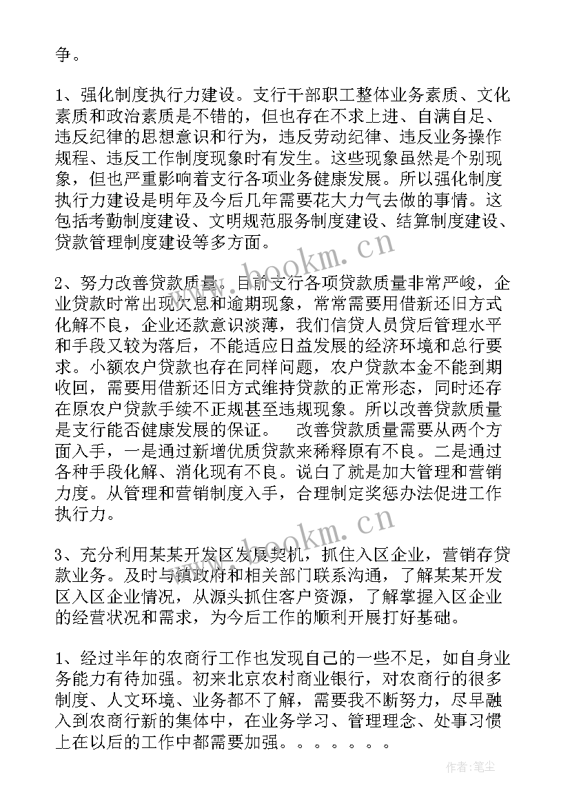 2023年社区银行工作思路汇报 社区银行总结(汇总9篇)