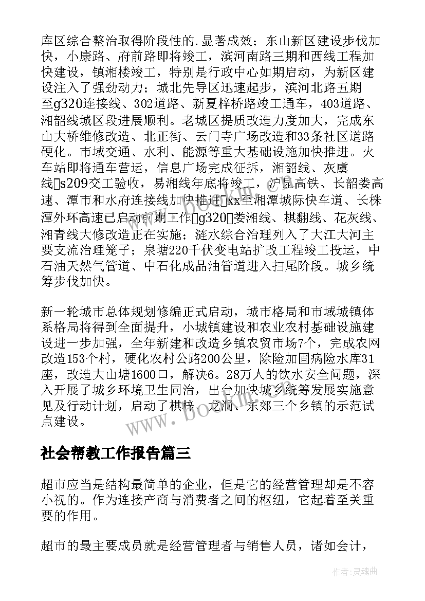 社会帮教工作报告(实用7篇)