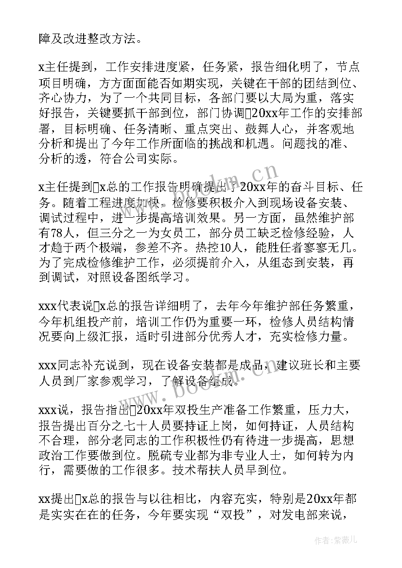 最新工作报告分组讨论总结 人大报告分组讨论发言(模板6篇)