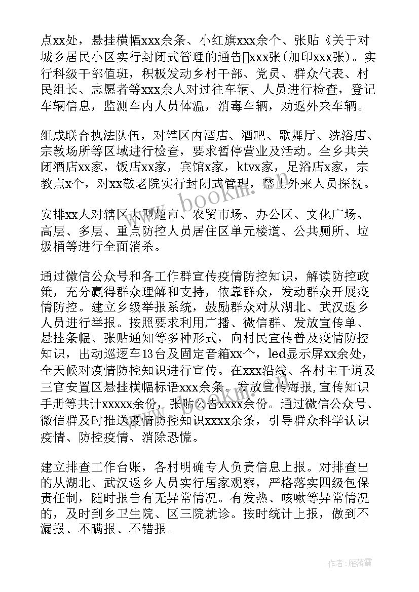 2023年疫情基层防控工作报告 基层疫情防控预案(实用9篇)