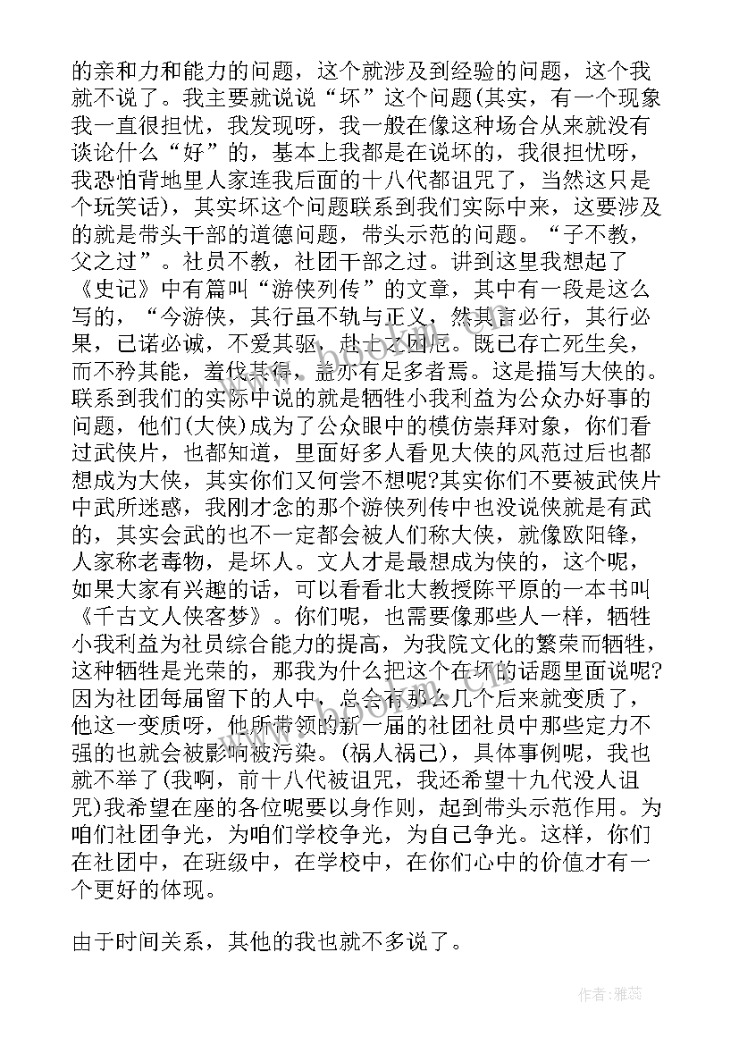 2023年合唱团换届主持稿 社团换届演讲稿(汇总6篇)