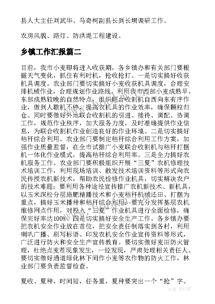 2023年乡镇工作汇报 乡镇城建工作汇报(优质8篇)