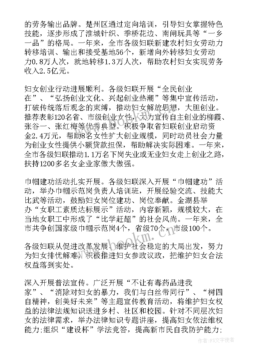 最新知联会工作要点 在市妇联会议上的工作报告(模板5篇)